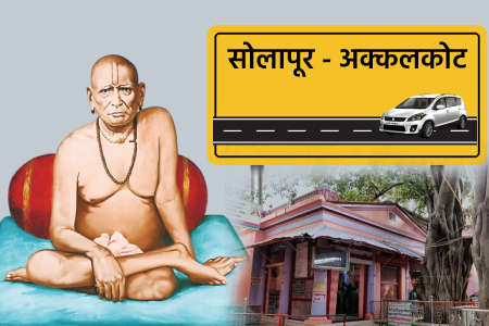Ertiga Solapur Akkalkot