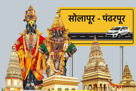 Ertiga Solapur Pandharpur